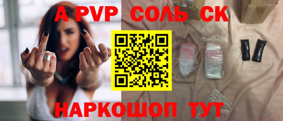 Альфа ПВП СК КРИС  A-PVP VHQ  купить  сайты  Троицк  Вход с VPN 
