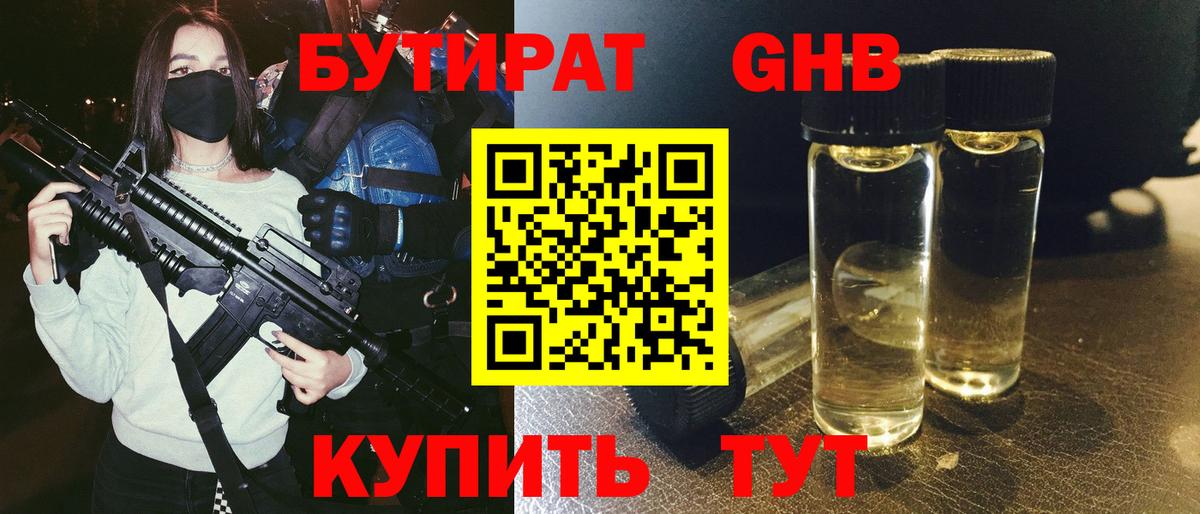 Бутират бутик Троицк