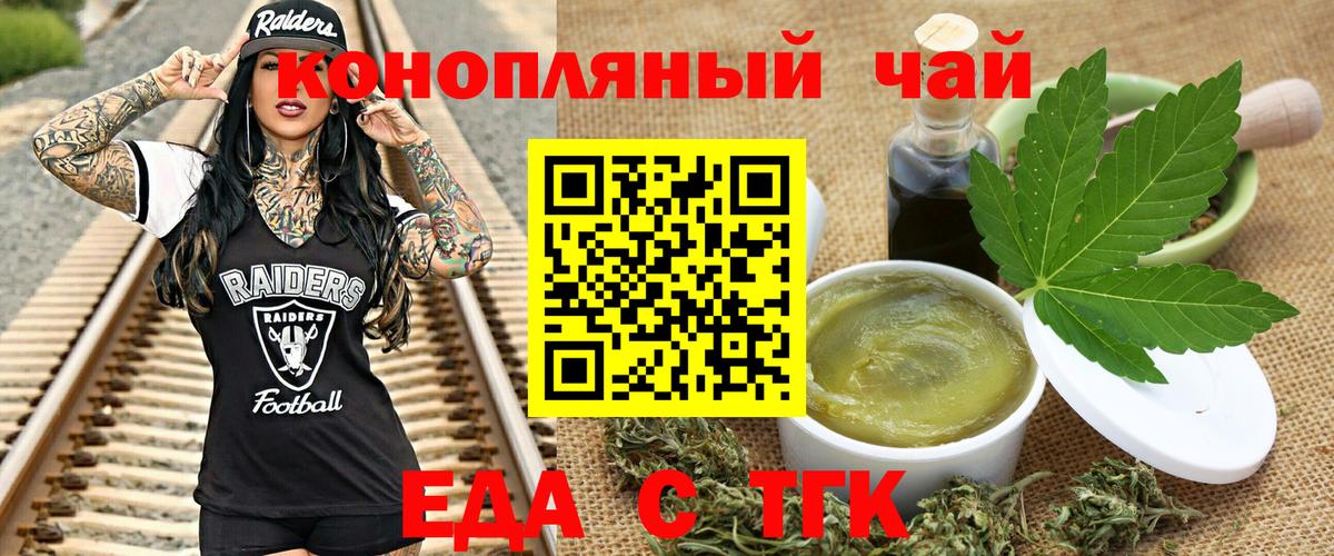 Троицк  Печенье с ТГК марихуана  Вход с VPN 