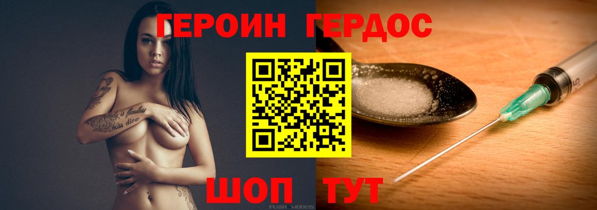 ГЕРОИН гречка Троицк