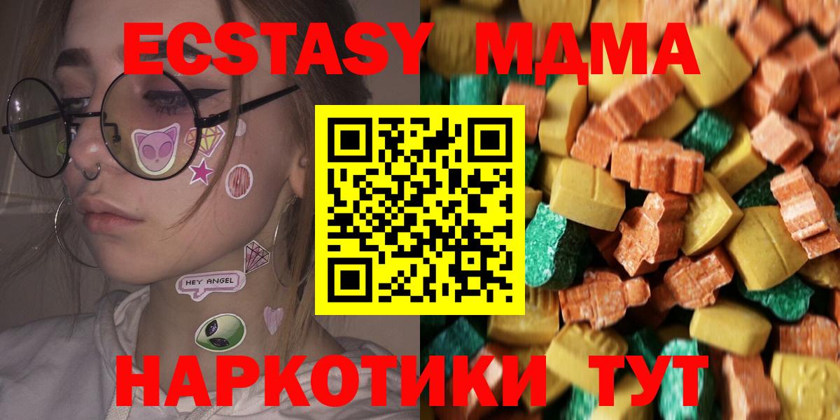 МДМА  MDMA crystal  Вход с VPN  Троицк 