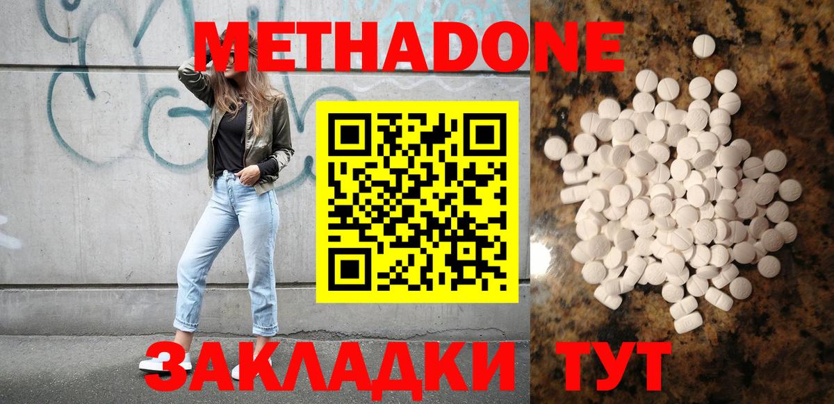 Троицк  Метадон мёд  МЕТАДОН methadone  Вход с VPN 