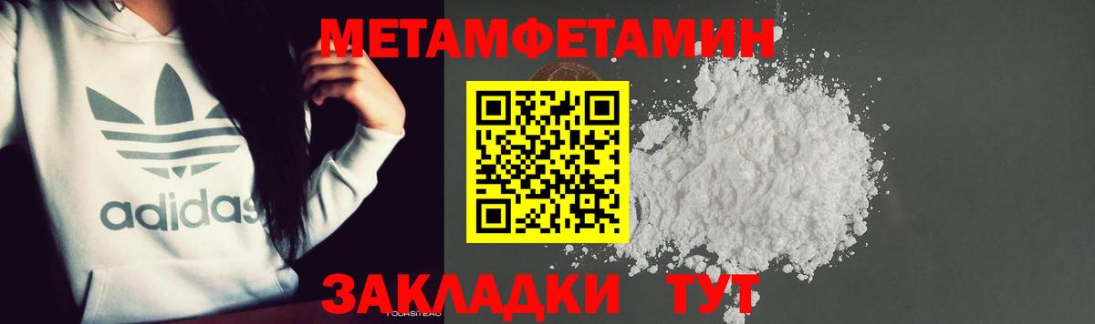 МЕТАМФЕТАМИН Methamphetamine Троицк